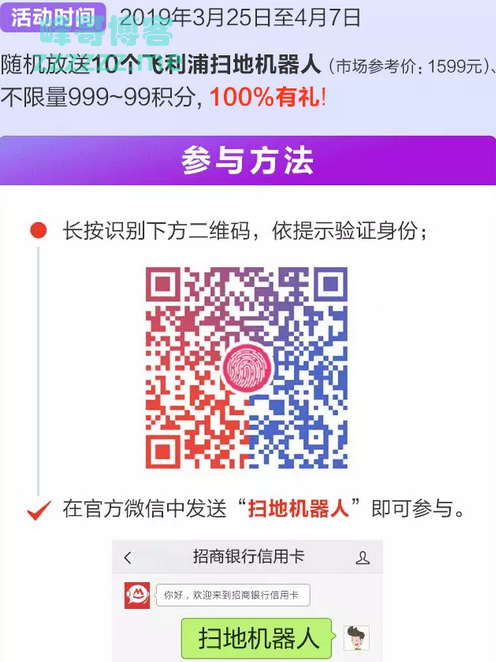 <招商银行xing/用卡>扫地机器人、999~99积分，百分百有礼（截至4月7日）