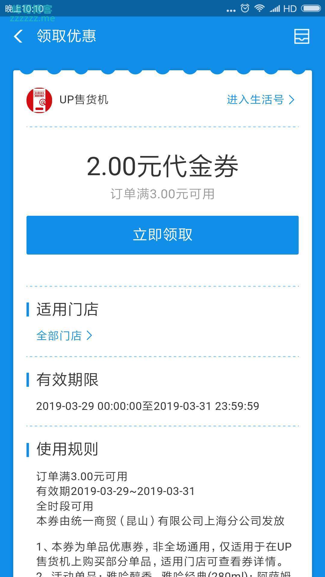 <UP售货机>领取支付宝2元代金券（截止3月31日）