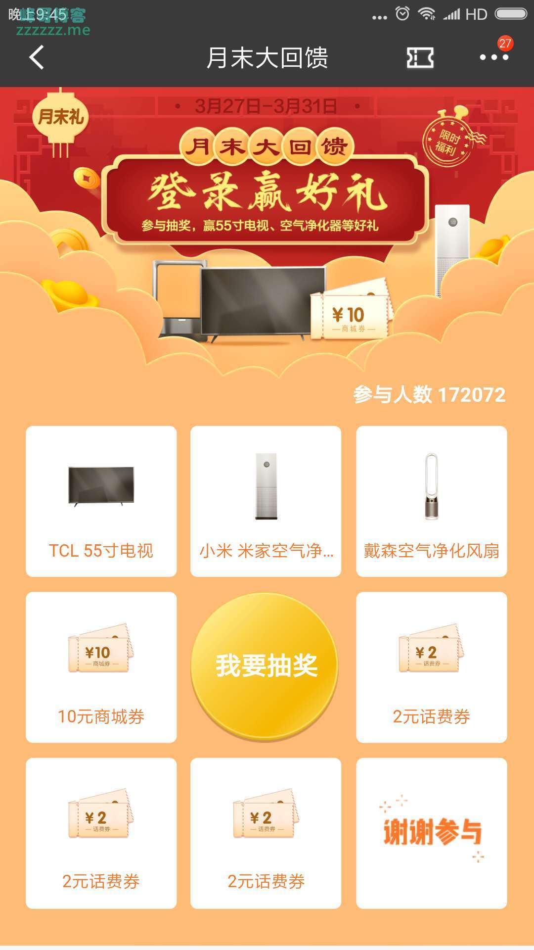 <招行>月末大回馈 登录赢好礼（截止3月31日）