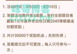 <华夏财富>答题有奖（截止4月10日）
