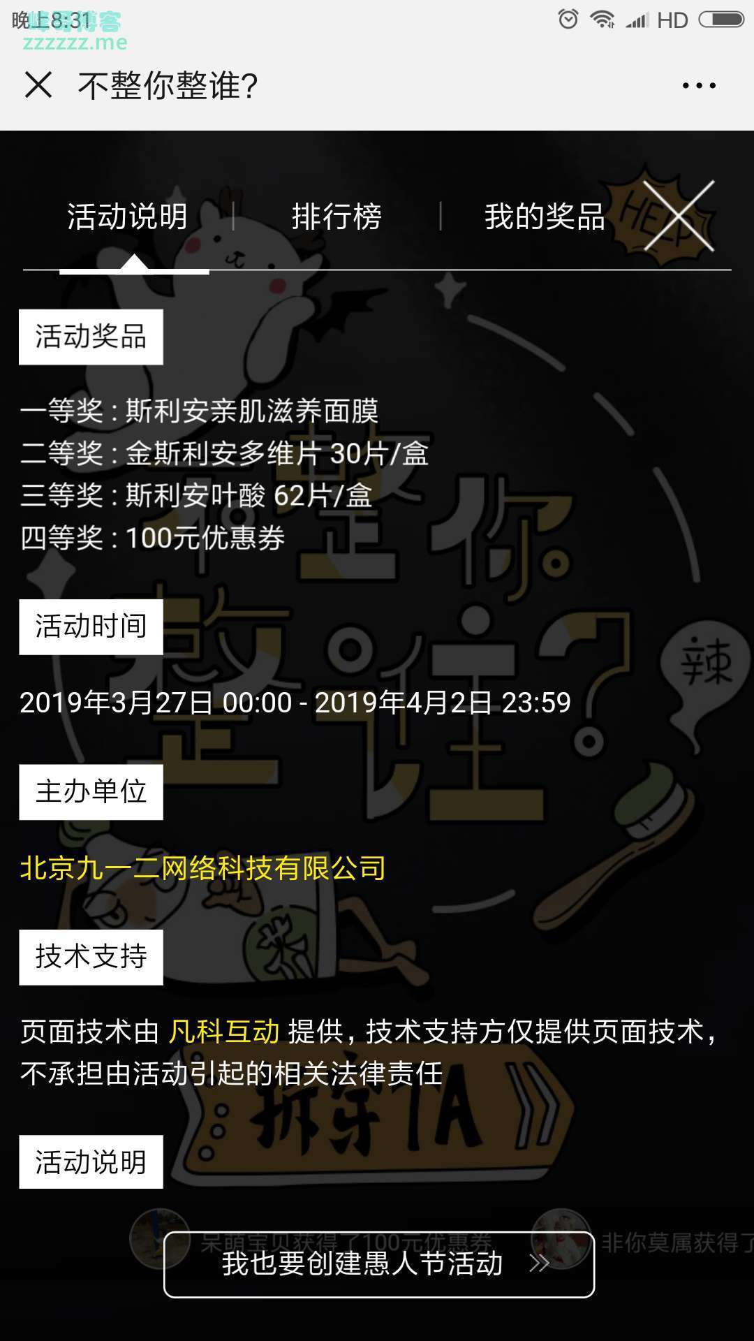 <孕小二>游戏 | 愚人节不整你整谁（截止4月2日）