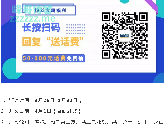 < 拍拍贷>50元-100元话费，限时送（截止3月31日）