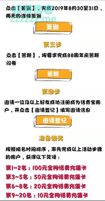 海航通信话费宝最后一波周年庆红包（截止8月31日）