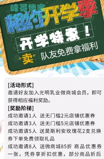 光明乳业微商城卖队友免费拿福利（截止不详）