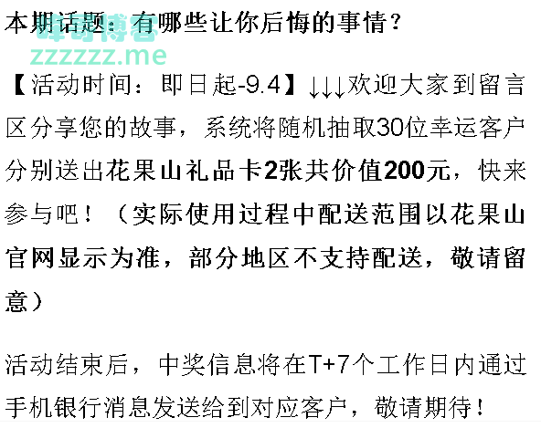 招行有哪些让你后悔的事（截止9月4日）