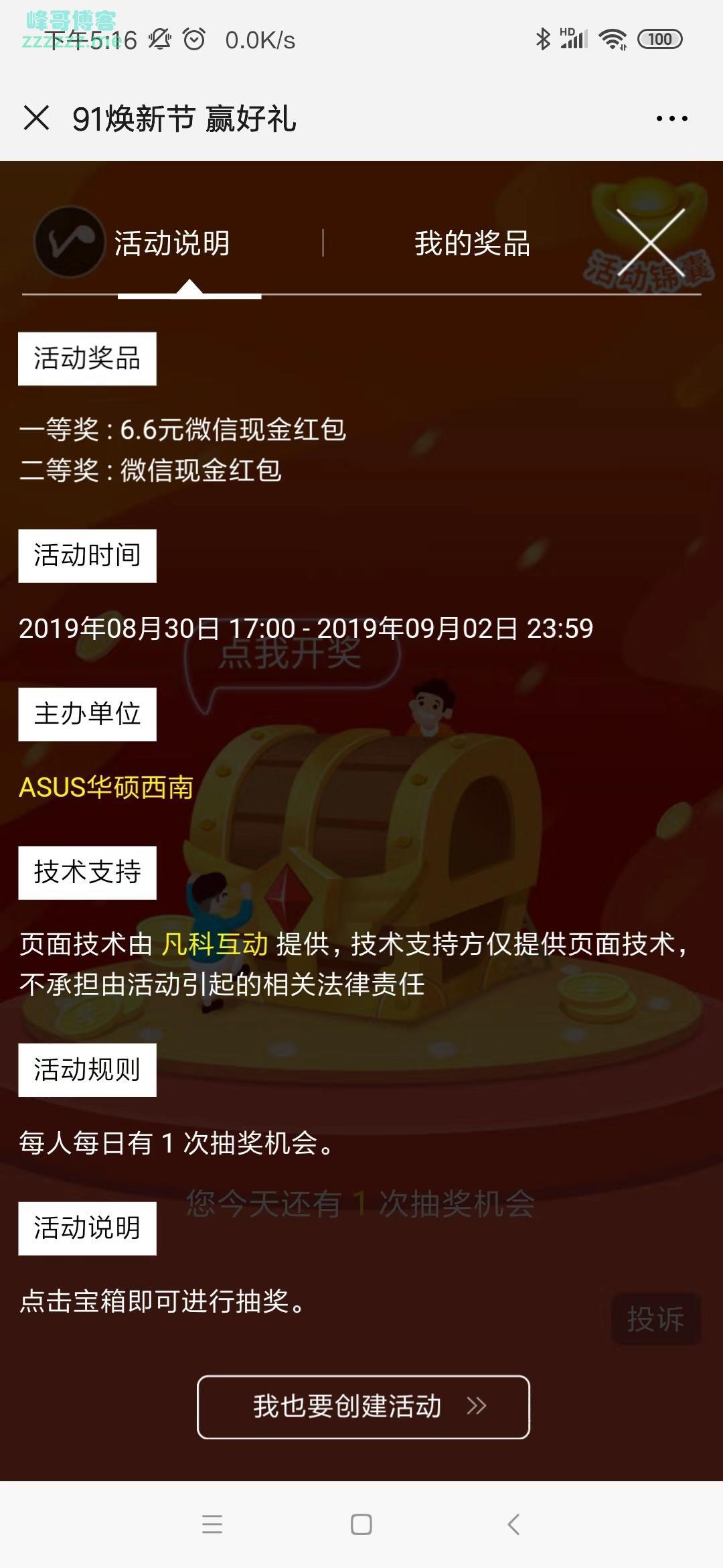 ASUS华硕西南你的专享红包（截止9月2日）