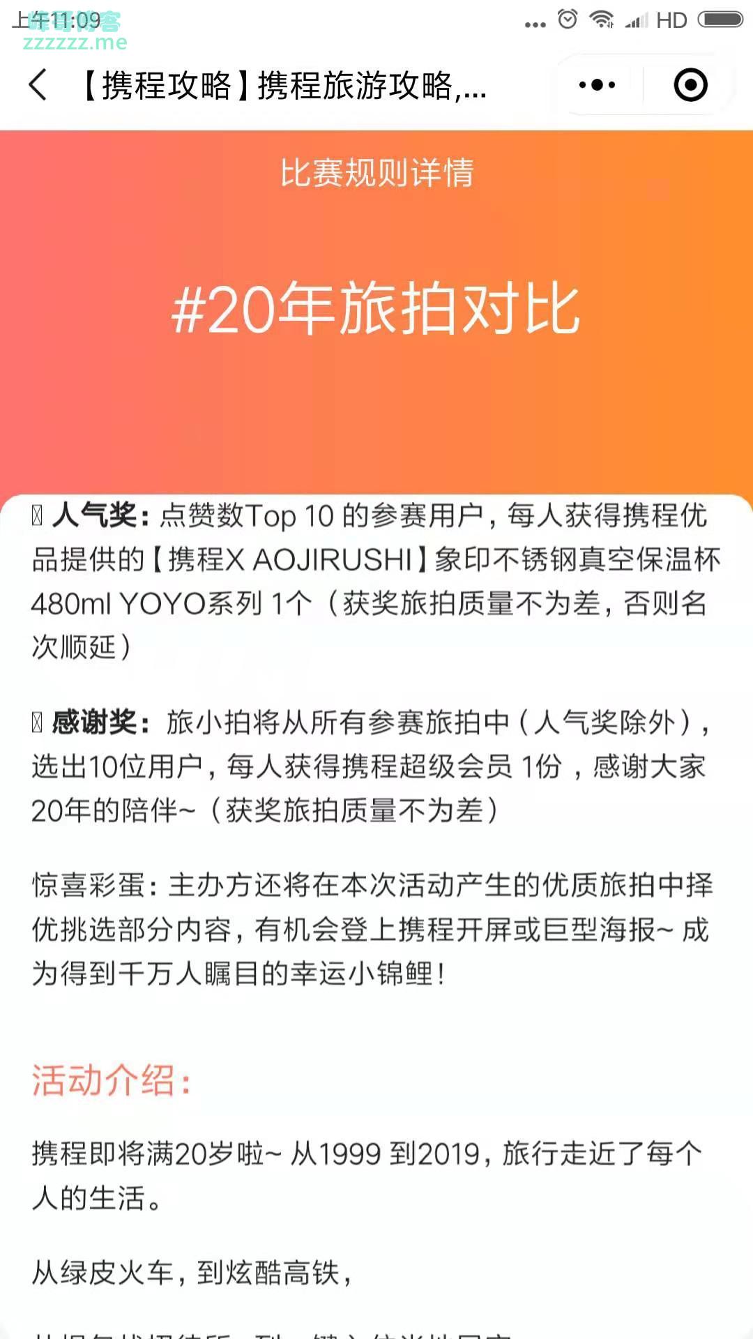 携程攻略社区20年旅拍对比挑战（截止9月10日）