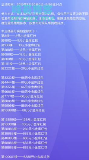 京东金融回帖抢幸运楼层，瓜分万元红包大奖（截止9月6日）
