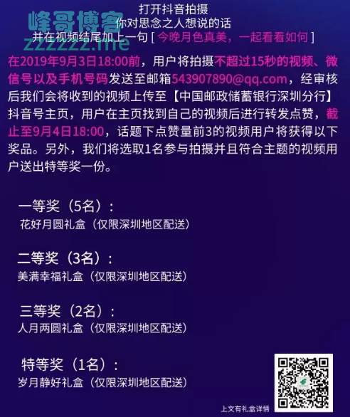 邮储银行深圳分行中秋抖音说爱你（截止9月4日）