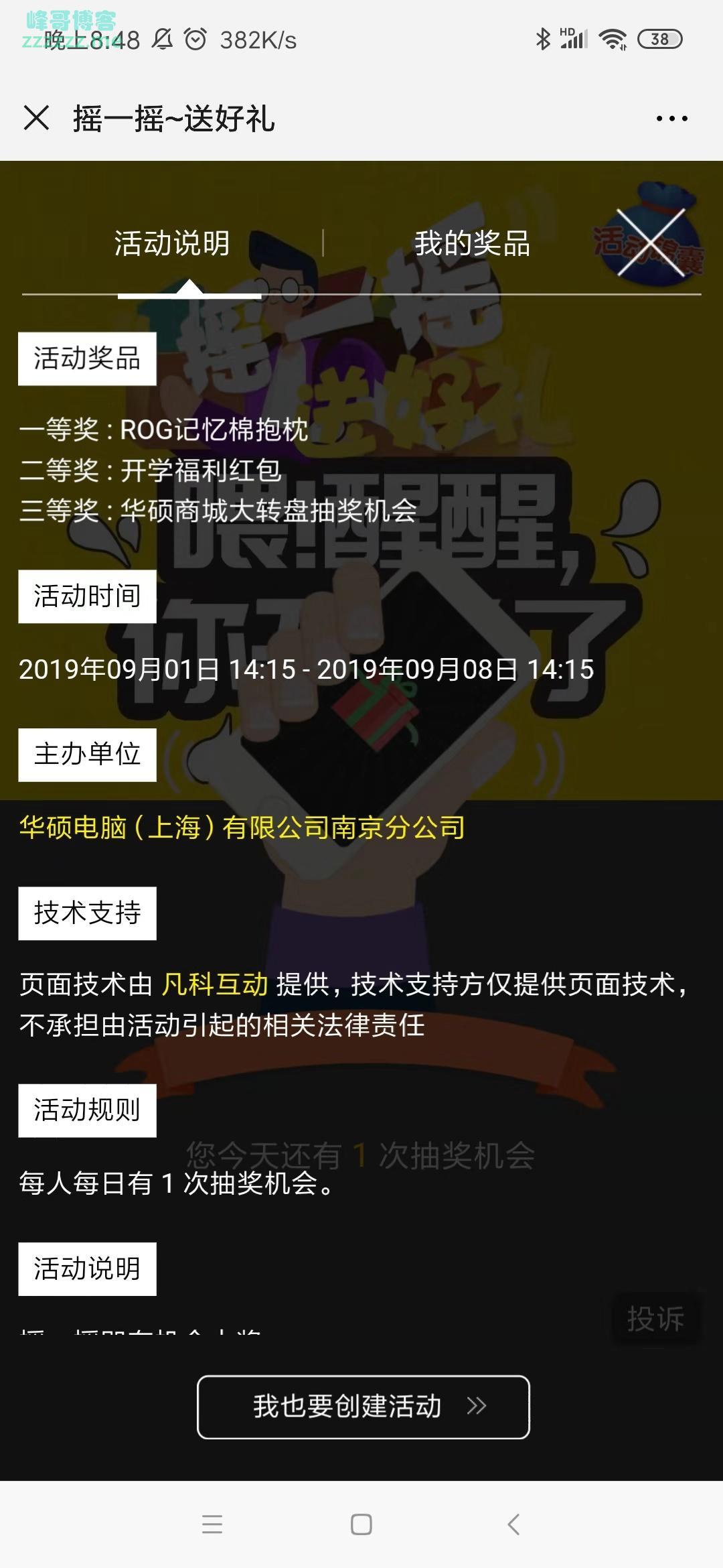 ASUS华硕苏皖摇一摇送好礼（截止9月8日）