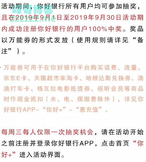 南京银行九月第一波100%中奖福利（截止9月30日）