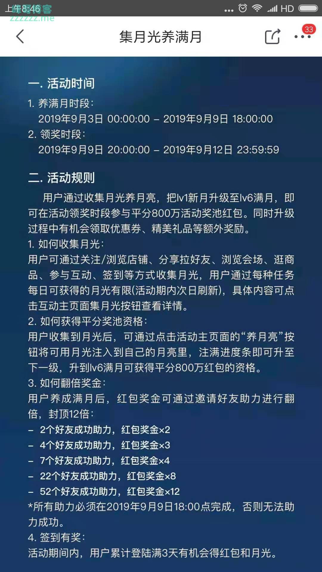 京东集月光 养满月（截止9月9日）