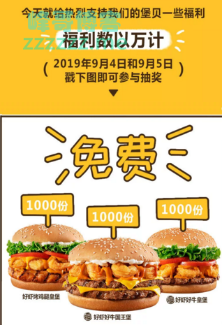 汉堡王中国3000份免费虾牛堡（截止9月5日）