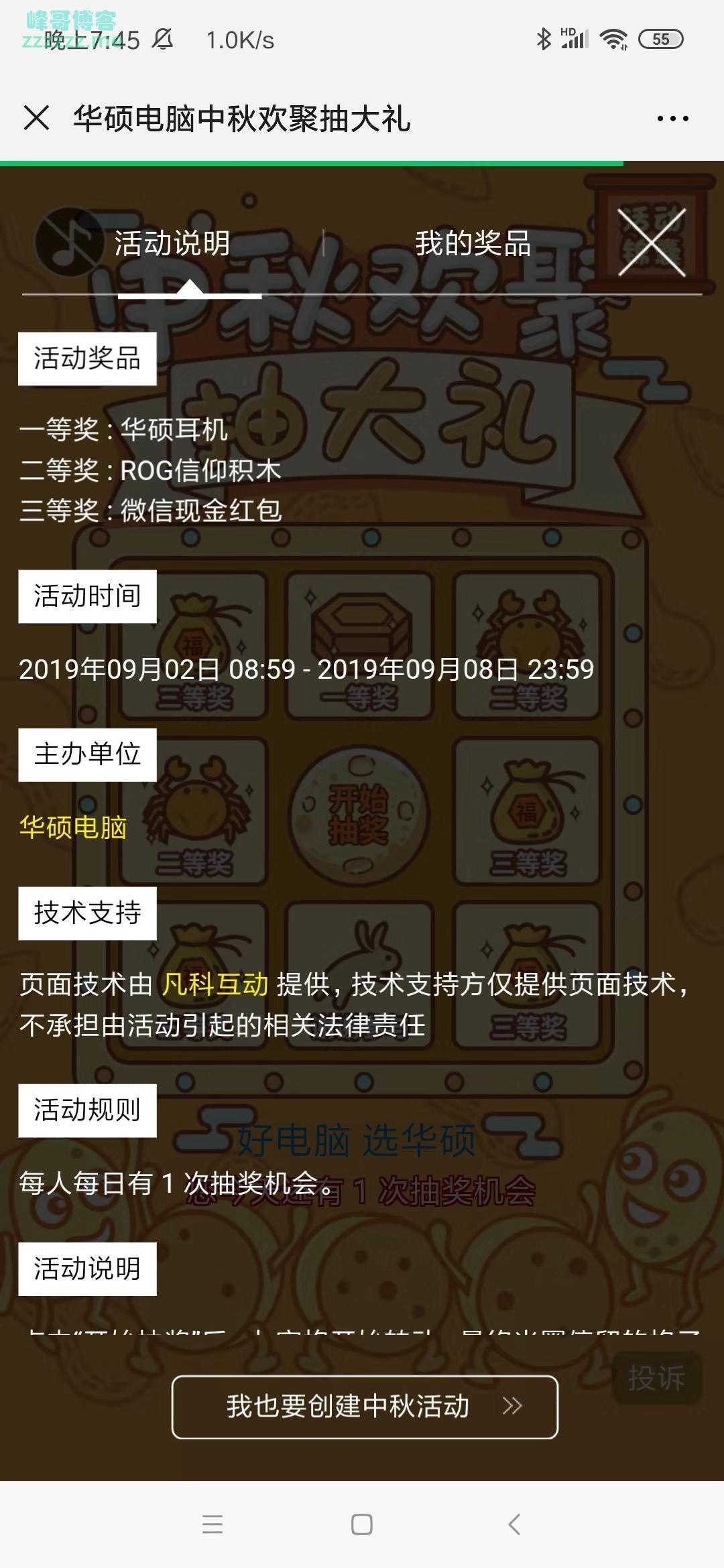 ASUS华硕东北中秋欢聚抽大奖（截止9月8日）