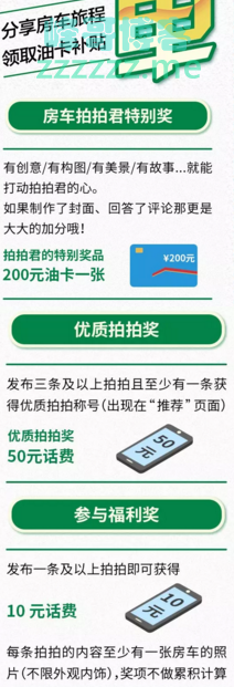 房车生活家只要参与就能领取10元话费（截止12月31日）