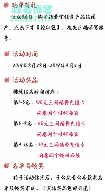 海航通信话费宝晒单有礼（截止9月5日）