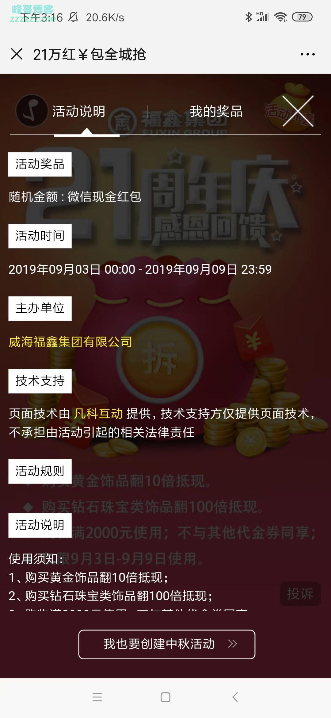 福鑫集团珠宝城21万现金红包全城献礼（截止9月9日）