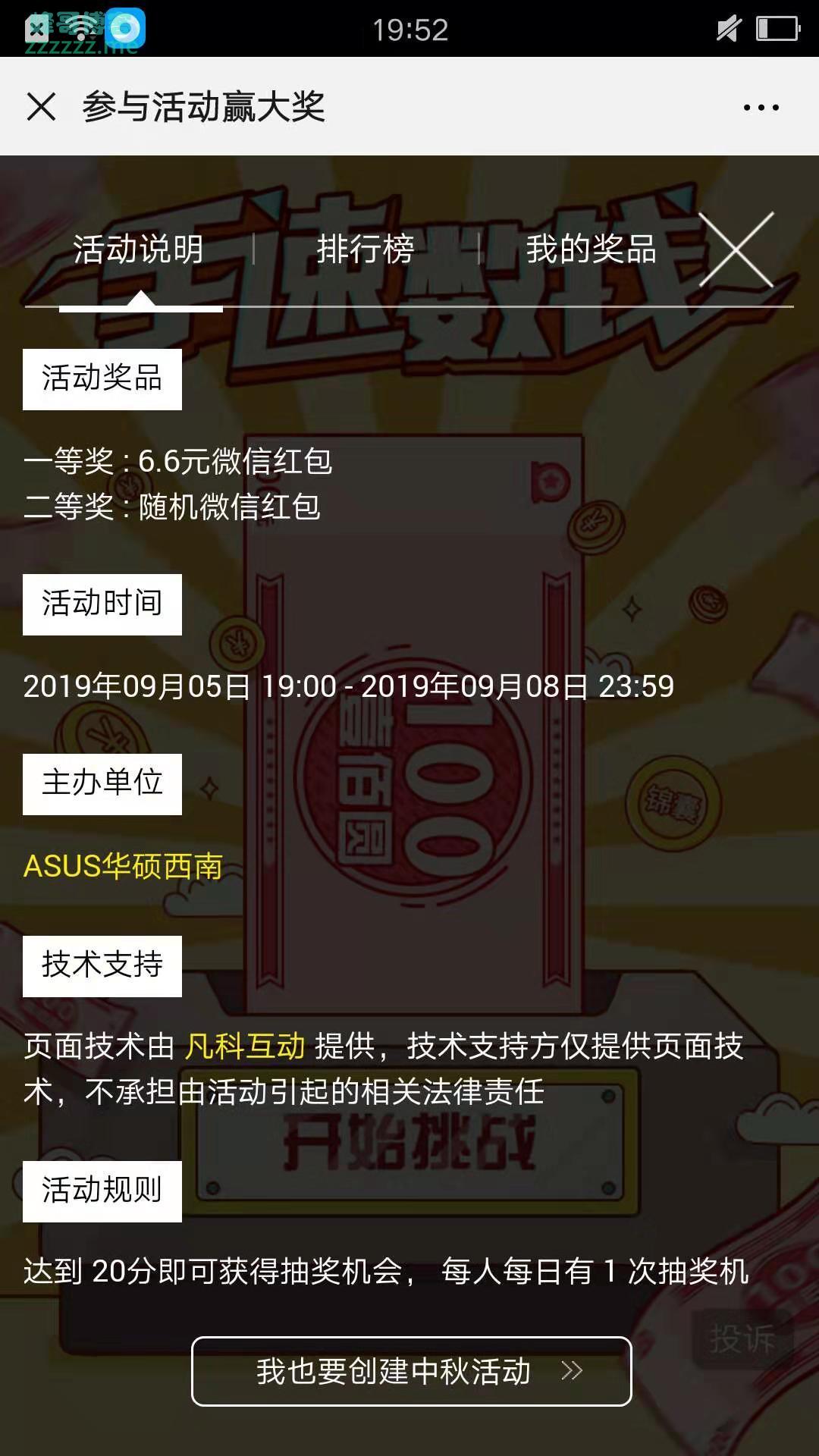 ASUS华硕西南红包福利（截止9月8日）