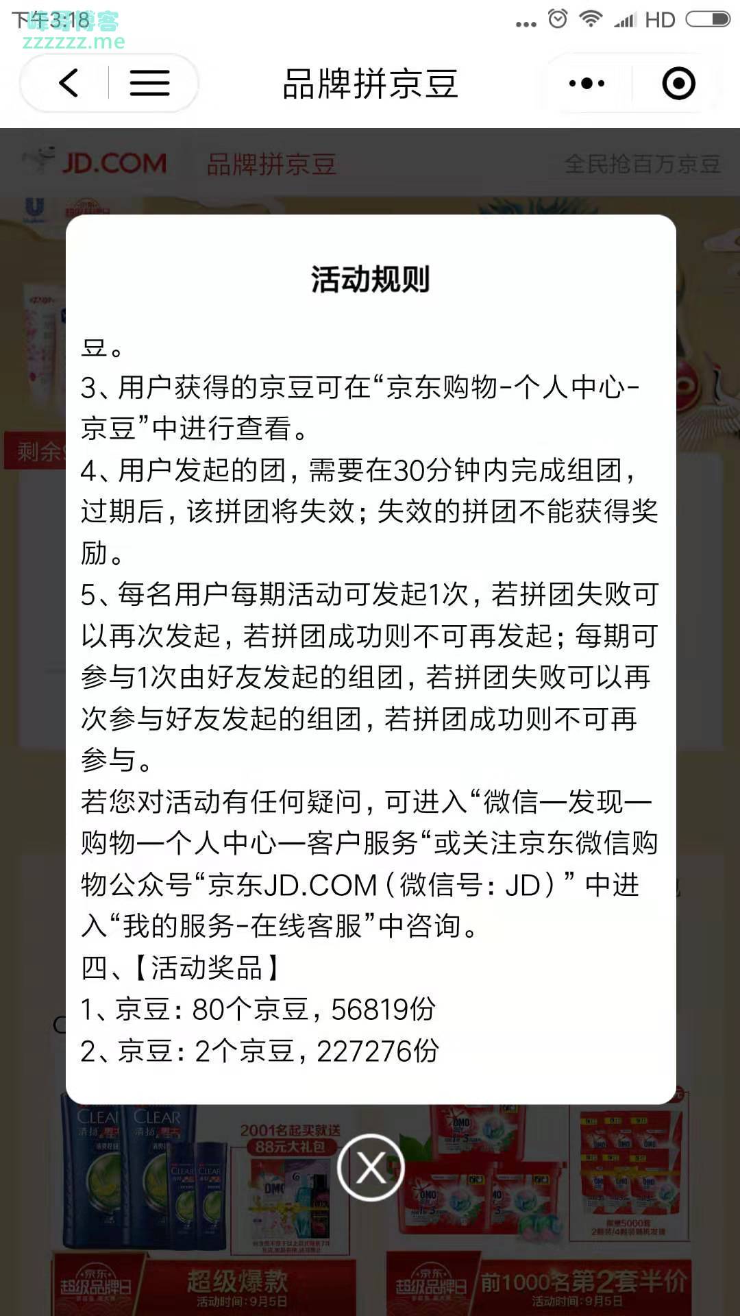 京东全民抢百万京豆（截止9月5日）