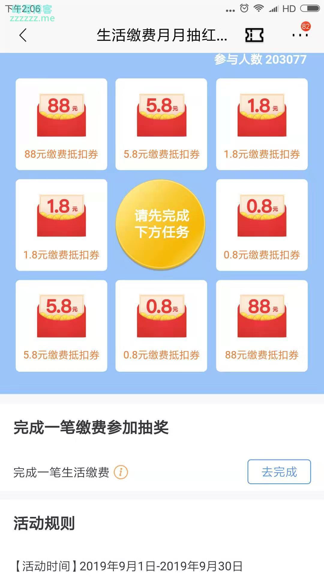 招行9月生活缴费抽红包（截止9月30日）