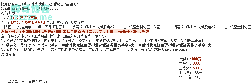 中欧基金时代先锋发福利（截止9月10日）