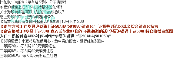 华夏基金港股月红包第二弹（截止9月10日）