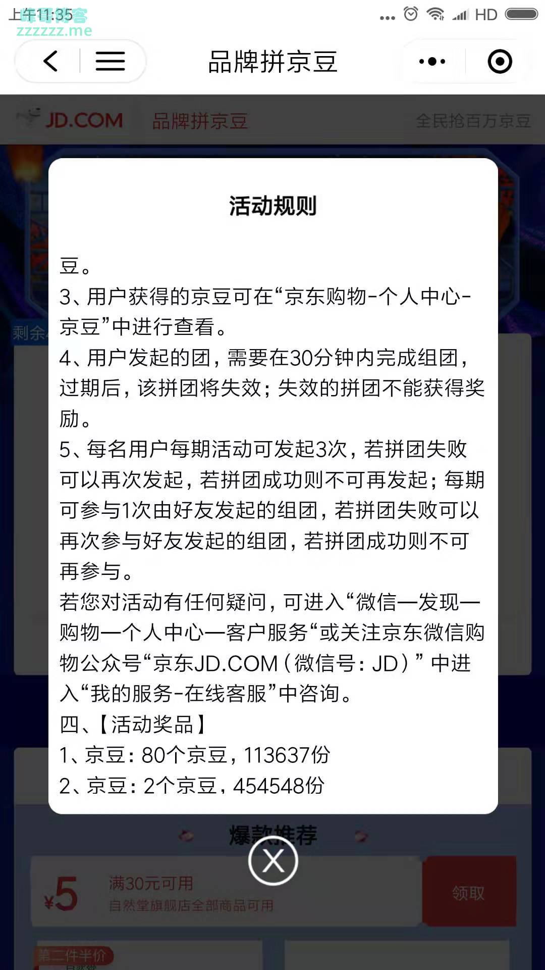 京东新一期抢百万京豆（截止9月10日）