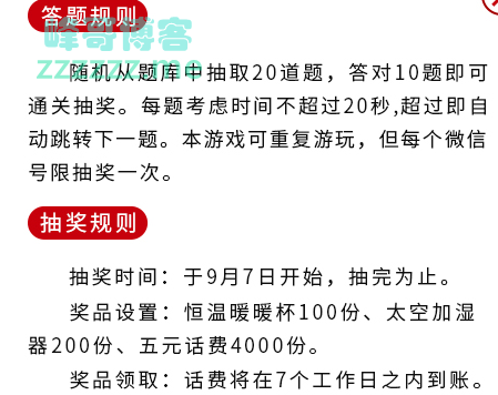 微信我爱祖国有多深 有奖答题（截止不详）