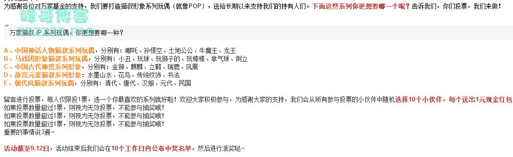 万家基金投票赢现金红包（截止9月12日）