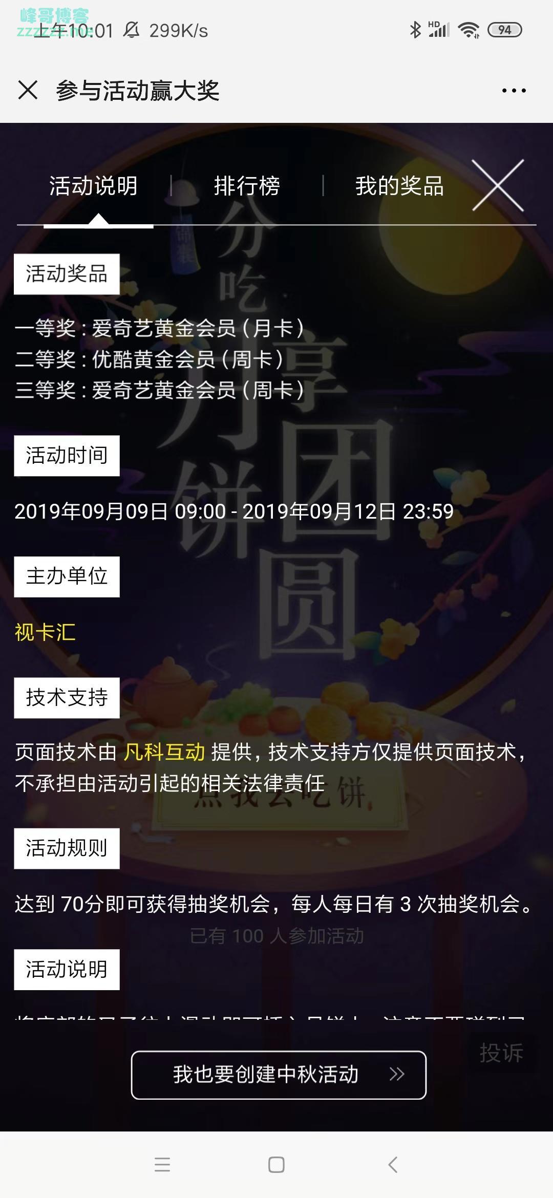 视卡汇吃月饼抽爱奇艺会员（截止9月12日）