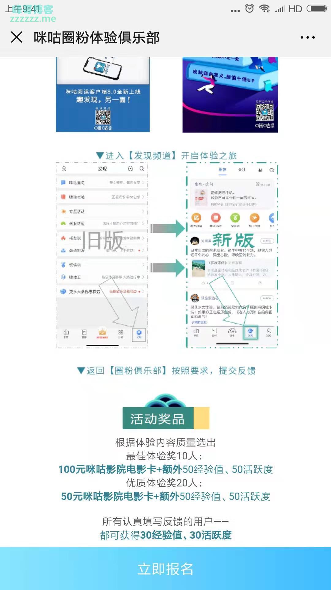 咪咕圈粉体验俱乐部全新发现频道 开拓趣读世界（截止9月18日）