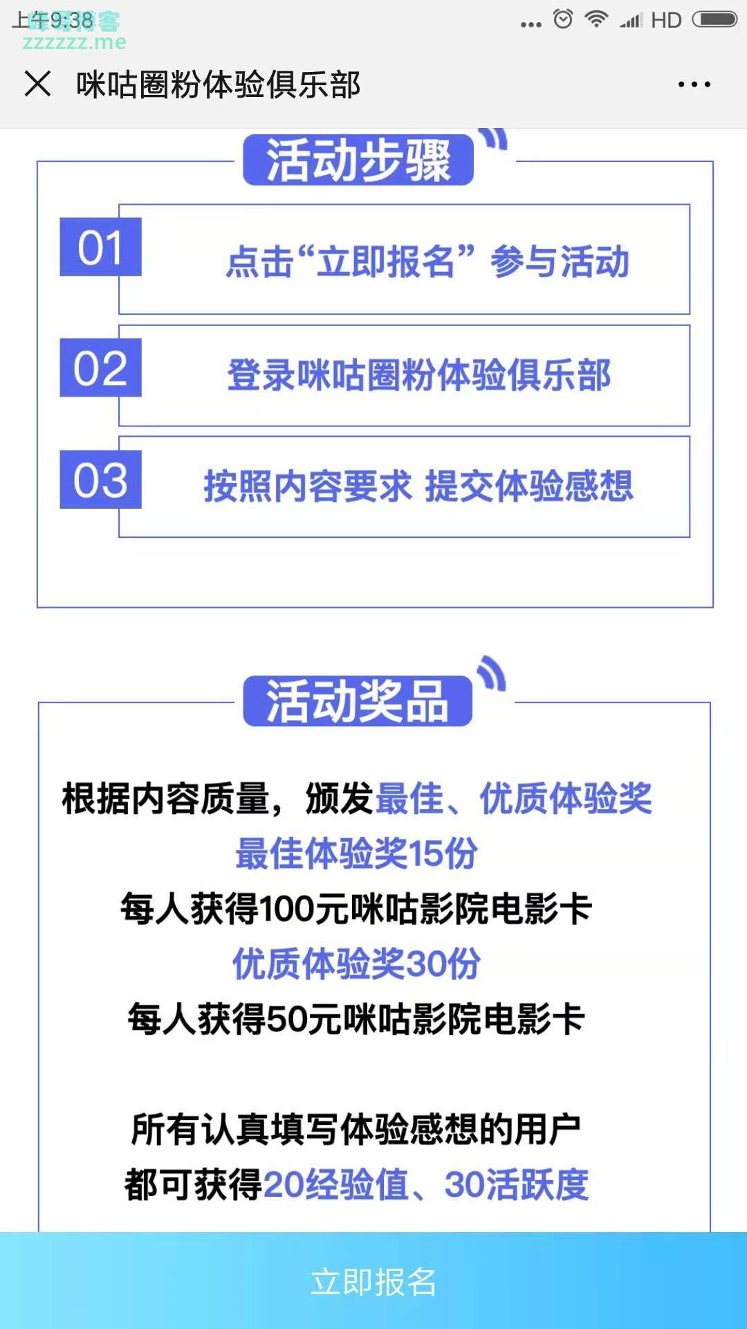 咪咕圈粉体验俱乐部第三期抢鲜体验5G（截止9月30日）