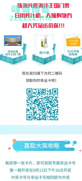 广之旅周周送2000元大礼第一期（截止9月13日）