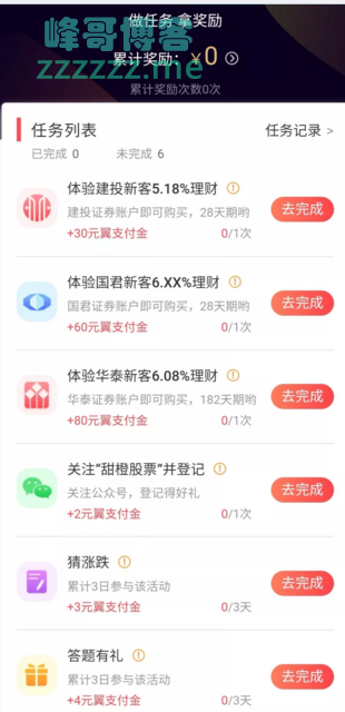 翼支付做任务，奖励拿到手软（截止不详）