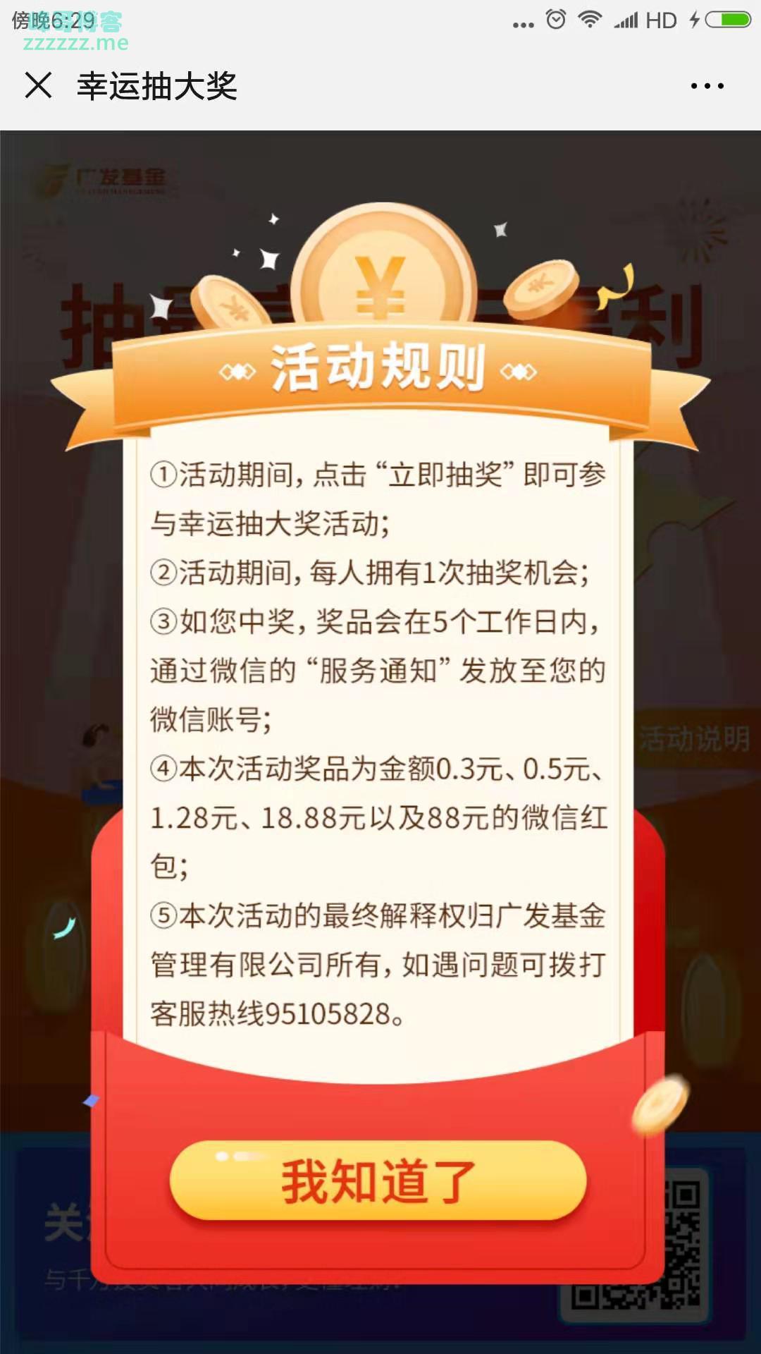 广发基金抽5000个红包（截止不详）