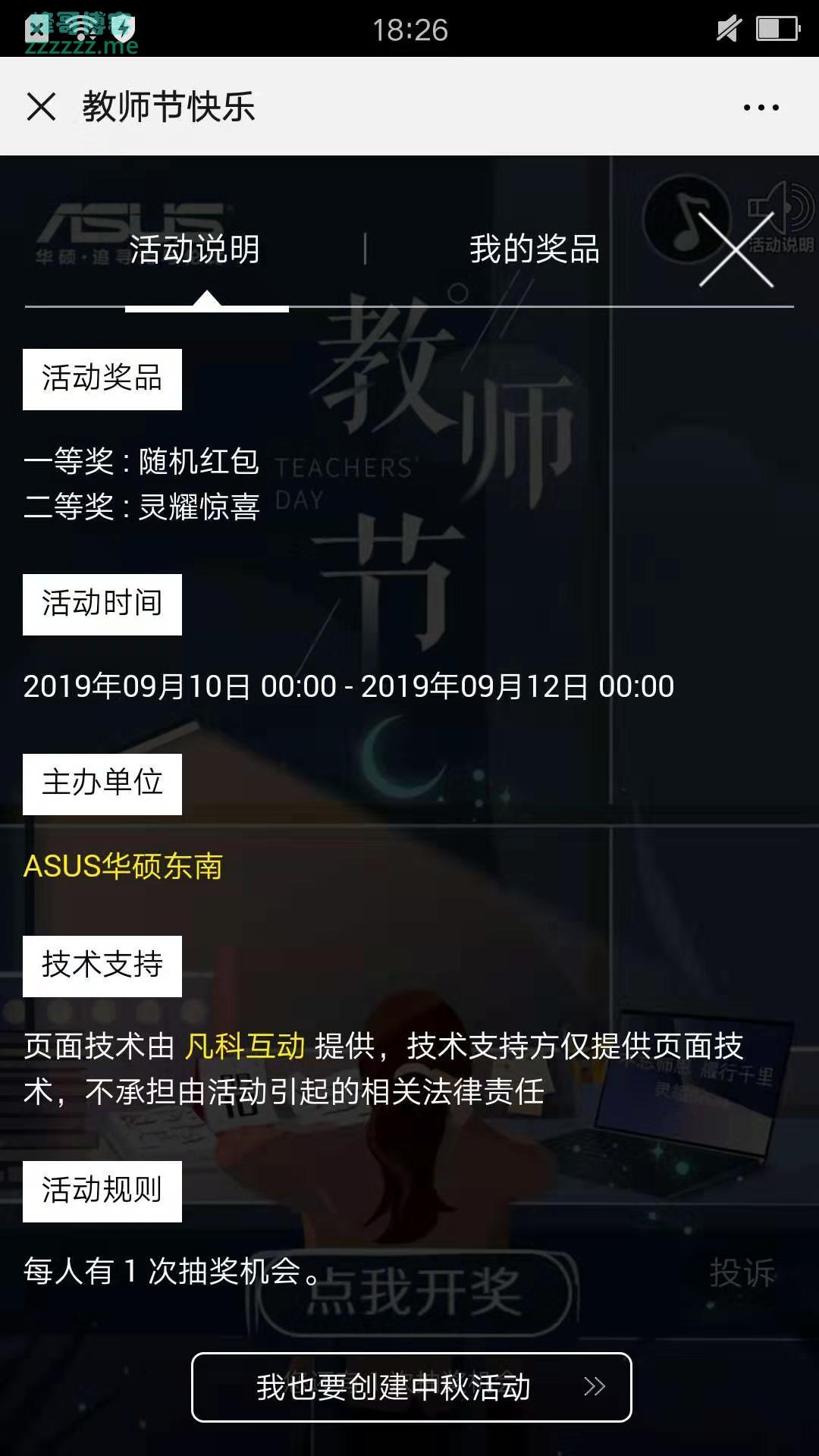 ASUS华硕东南教师节福利（截止9月12日）