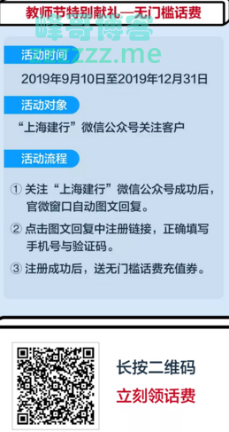 上海建行关注就领无门槛话费（截止12月31日）