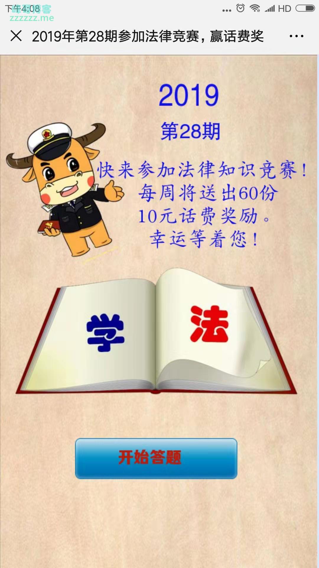 如东县12348公共法律服务法律知识竞赛第二十八期（截止9月16日）