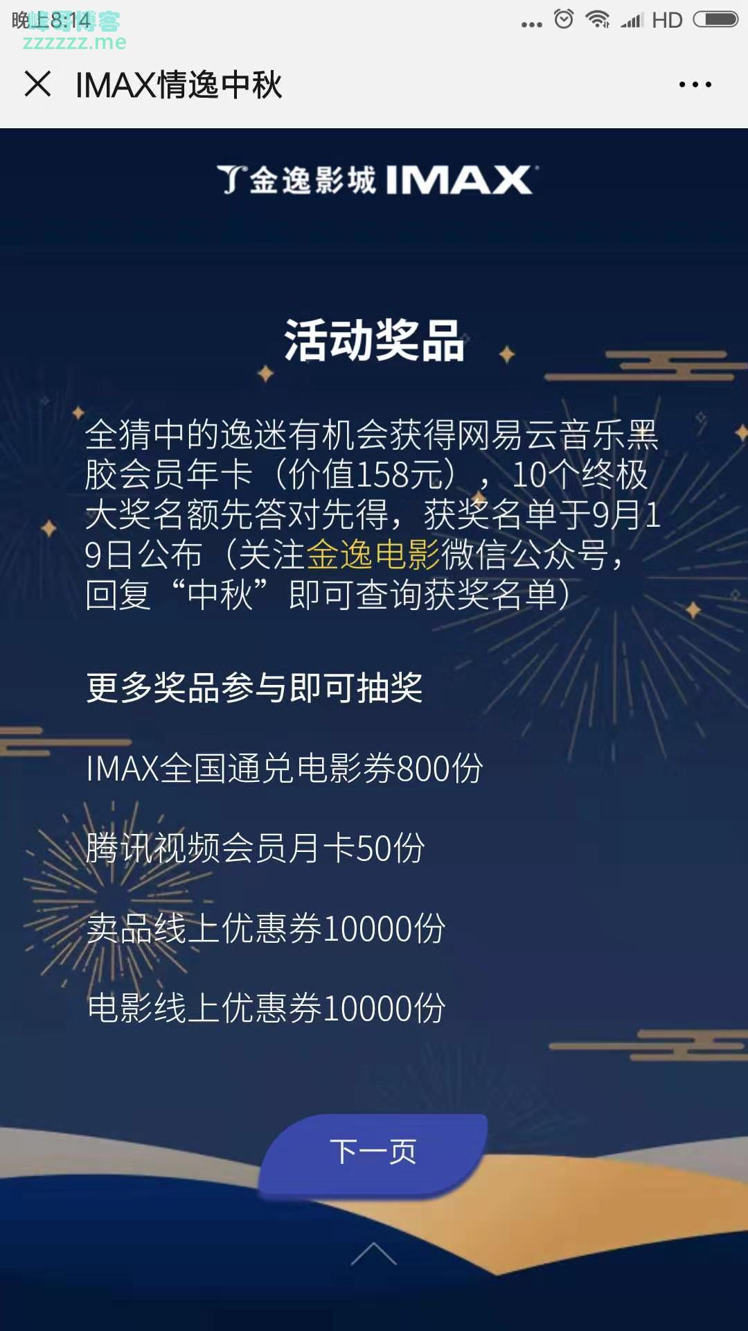 金逸电影你们家过中秋一定要吃啥（截止9月18日）