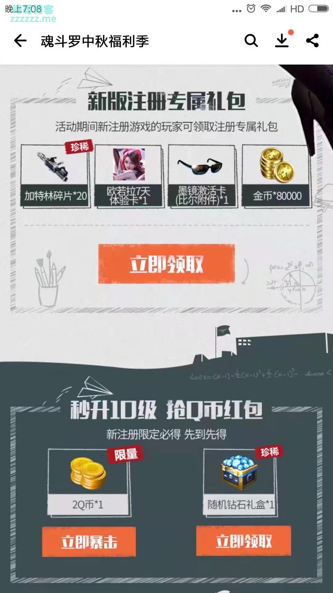 应用宝魂斗罗：归来 百万Q币大放送（截止9月30日）