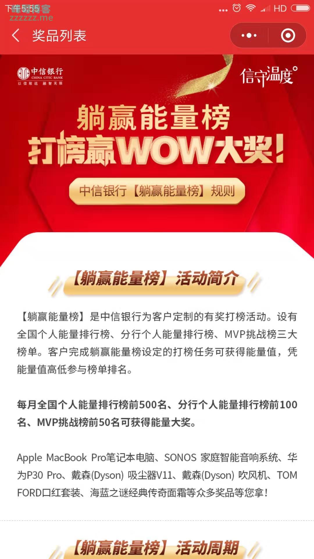 中信银行躺赢能量榜第一期（截止9月30日）