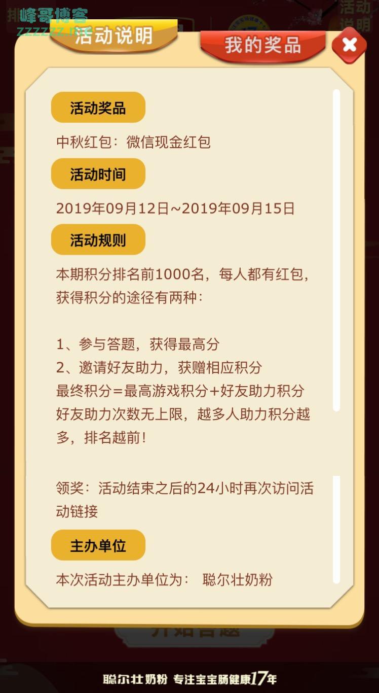 聪尔壮奶粉聪尔壮肠识达人争霸赛（9月15日截止）