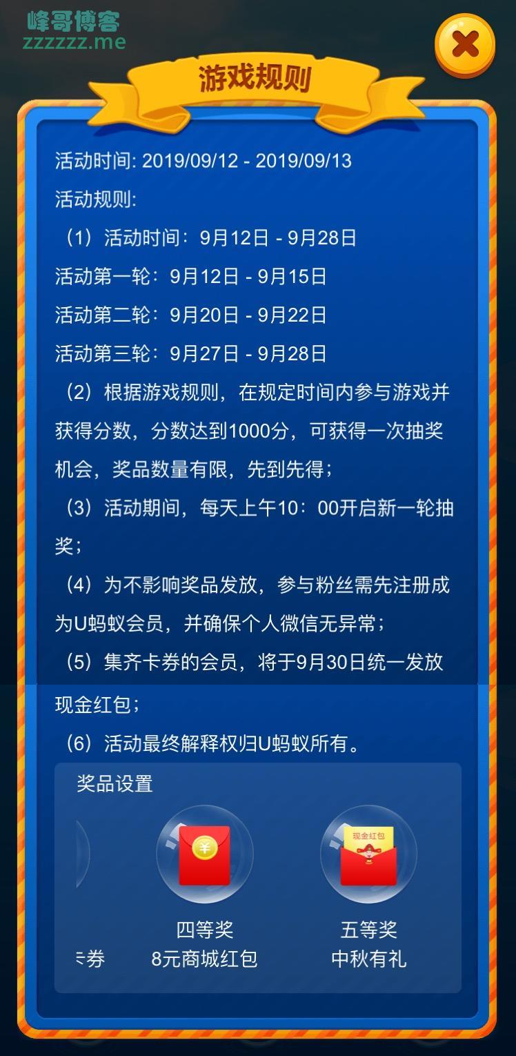 U蚂蚁记忆翻翻看抽微信红包奖励（9月28日截止）