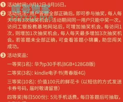 工银微财富月满中秋，答题赢好礼（截止9月16日）