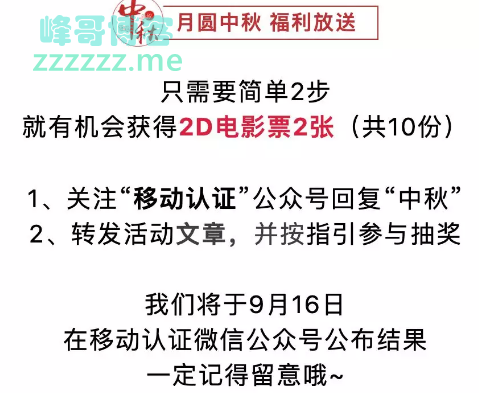 移动认证中秋福利（截止9月16日）