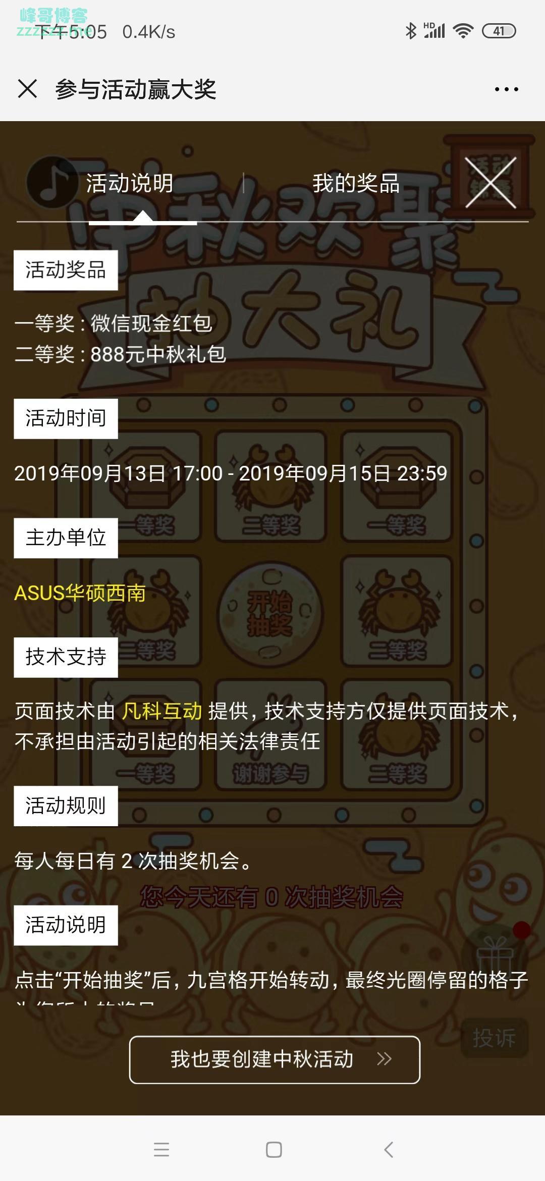 ASUS华硕西南中秋抽大礼（截止9月15日）