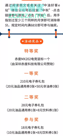 中油好客e站花好月圆，中国石油为爱送券（截止9月18日）