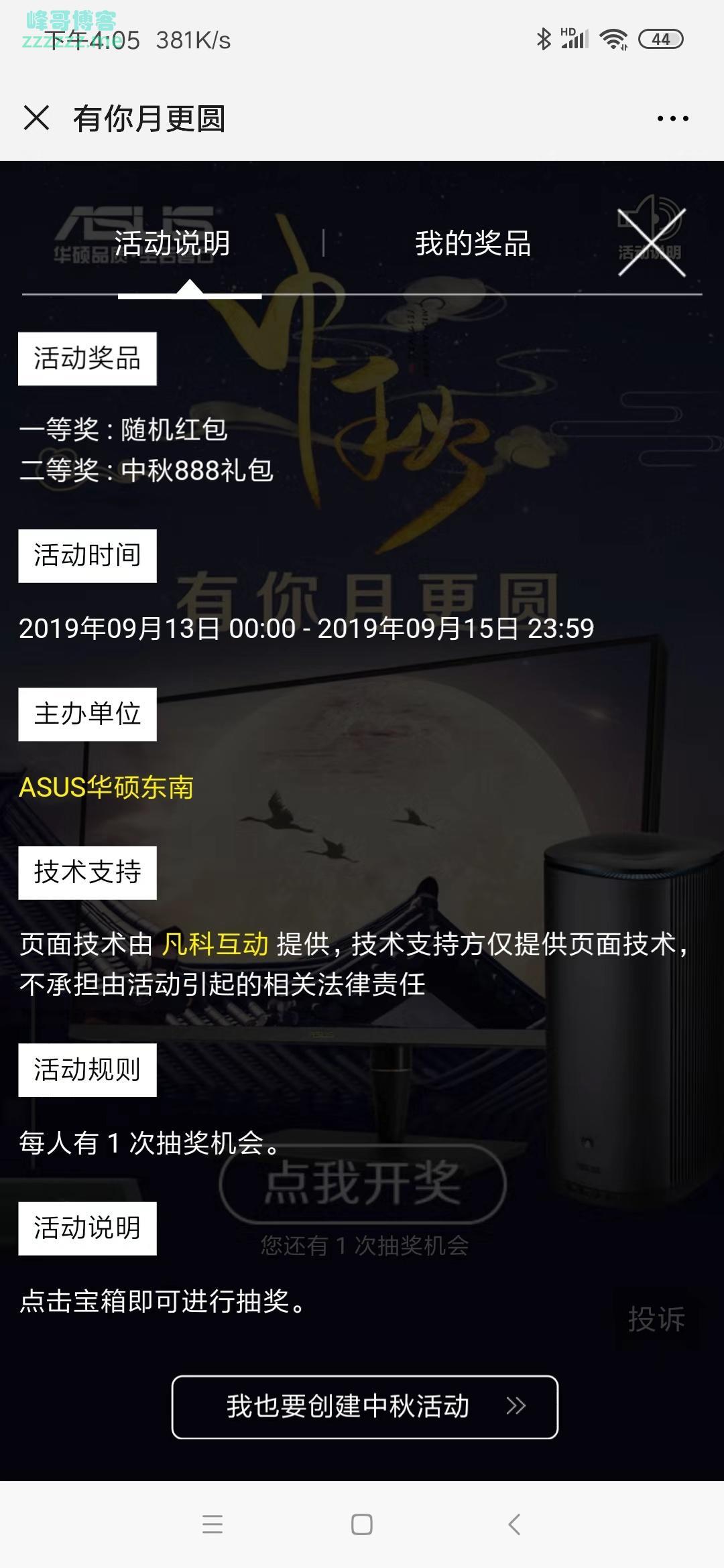 ASUS华硕东南当代青年的中秋（截止9月15日）