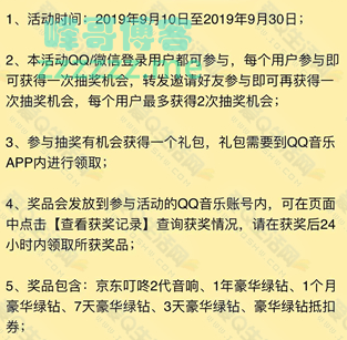 QQ音乐中秋佳节抽3~365天豪华绿钻 （截止9月30日）