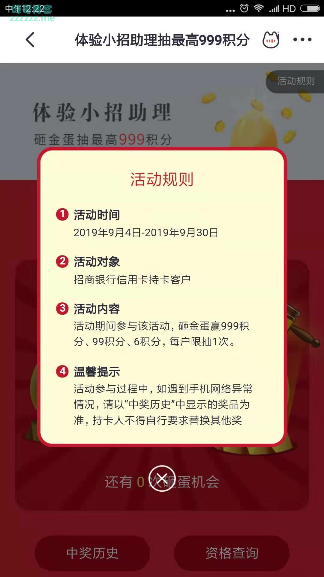 掌上生活体验小招助理 砸金蛋抽999积分（截止9月30日）